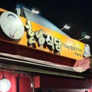 나정순할매쭈꾸미 | 용두동 나정순할매쭈꾸미 본점 별관 후기 🔥 평일 6시 웨이팅 없음 + 매운맛 솔직 리뷰 (내돈내산)