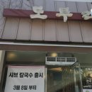 이색샤브칼국수