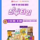 CU편의점 8월행사 포켓씨유 쓔퍼세일 &amp; 오리진 바닐라라떼 후기
