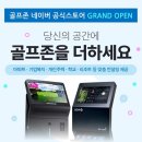 스마트골프존 이미지