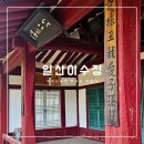 운곡면사무소 | 일산이수정