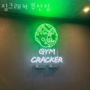 짐 크래커 이미지