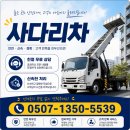 경기도 수원시 팔달구 장다리로233번길 | 고소 작업차가 필요한 날, 수원사다리차 선택한 이유!