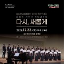 제11회 동두천시립이담농악단 정기공연 <이판사판> | 동두천시립합창단 제11회 '다시, 새롭게' 정기연주회 개최