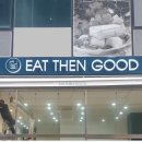잇덴굿(EAT THEN GOOD) Daum카페