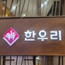 한우리곱창 | [신세계백화점 파미에스테이션] 한우리 센트럴시티점, 곱창전골 이렇게 깔끔할 수 있나?