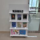 노을나루길작은도서관 이미지