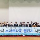 스마트타운 이미지