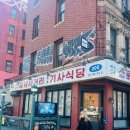 마리(MARI) | 지금 뉴욕에서 꼭 가봐야 할 한식 맛집 3곳: 옥동식, 마리(Mari), 기사식당(Kisa) 직접 방문 후기