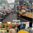 대구 서문시장 볼거리 정리｜먹거리 쇼핑 구경까지 하루 순삭