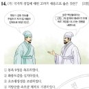 43회 한국사능력검정시험 중급 14번 : 고려의 대몽항쟁 이미지