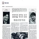 25회 조용필과 안성기 (2008년 6월 4일 문화일보 기사) 이미지