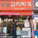 박정용청담동 김치찌개