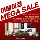 🍂가을맞이 총결산 “MEGA SALE”🍂 이미지