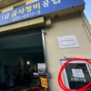 금사정비공업사 이미지