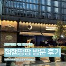 백씨미디어 | 프로젝트문 게임테마카페 햄햄팡팡 Mili 테마 방문후기 - 예약 방법부터 추천메뉴