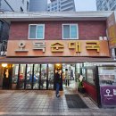 오복맛집 이미지