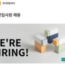 주식회사 현대렌탈케어 | [현대렌탈케어]HRM신입사원 채용(채용 시)