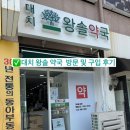 오름약국 | 대치 왕솔약국 벤포벨s,감기약,소화제 내돈 내산 구입후기(ft. 온누리상품권)