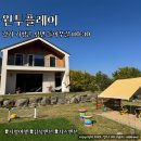 원투플레이 키즈 가족 독채 펜션 | 경기도 가평 감성펜션 키즈독채 원투플레이, 마트앱 이용 솔직 후기