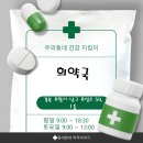 아이약국 | 📍 포항 효자동 희약국 방문 후기, 수험생 및 아이 영양제 상담 믿고 맡길 수 있었던 이유 💊