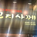꼬지사께 감정점