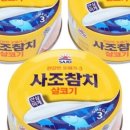 사조참치 - 강남구 영동대로86길 17 | 사조참치