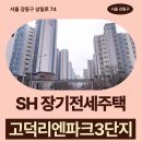 세븐일레븐 고덕광문점 | 전세주택 고덕리엔파크3단지 84형 임대주택 거주 후기, 강동구 상일로 생활권 분석 | 제50차 장기전세...