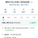 매머드익스프레스천안 - 아산시 고속철대로 147 | 매머드익스프레스천안