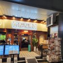 금별맥주묵동