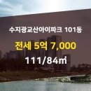 수지광교산아이파크공인중개사사무소 이미지