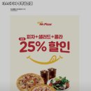 미스터피자 청주금천점 | 미스터피자 청주금천점 추천 / 충북 파스타샐러드