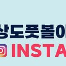 상도풋볼아카데미