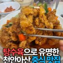 목화집 | 천안아산에서 가족 외식으로 다시 찾은 탕수육 잘하는 중식집 목화반점 후기