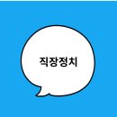 정치(politics)란 무엇인가? 이미지