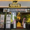 특돼지집
