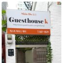 신도장여인숙 네이버블로그