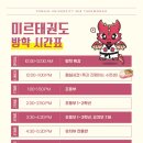 용인대 미르 태권도 이미지