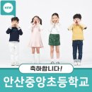 안산중앙초등학교 이미지