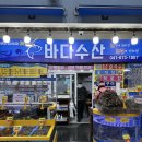 안면도수산시장 | 태안 안면도 횟집 수산시장내, 안면도바다수산 회포장 후기