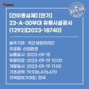 23-A-00부대 시설공사 이미지