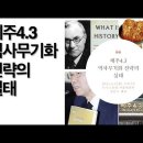 제주 4·3 역사무기화 전략의 실태 | 김은구 트루스포럼 대표 이미지