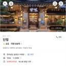 담양갈비 | 담양 갈비 &amp; 떡갈비 맛집, 단청 내돈내산 후기