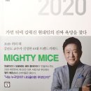 삼신디지털엔터테인먼트 | [ 트렌드 코리아 2020 ] - MIGHTY MICE / 가면 뒤에 감춰진 진짜 욕망을 찾다