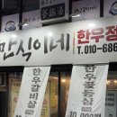 모현동-17 | 익산 모현동 맛집 한우 만식이네한우전문점