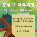 도심속에하루 이미지