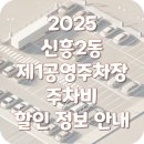 희망로공영주차장 이미지