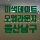 넘버25울산삼산점 | [울산 남구] 울산삼산공방 &#39;오일라운지&#39; 27주차 임산부 아로마테라피 솔직 후기(25년 5월)