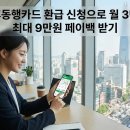 모아전산잉크가이서울6지역센터 | 기후동행카드 환급 신청으로 월 3만원 최대 9만원 페이백 받기