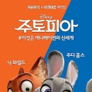 주토피아 티스토리
